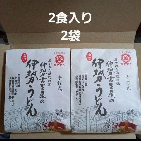 伊勢うどん 三重県 伊勢古里屋の伊勢うどん 2食入り2袋