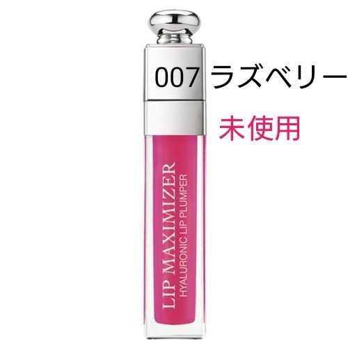 ディオール アディクト リップ マキシマイザー007 ラズベリー リップグロス
