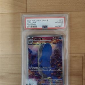 ホエルオーar psa10