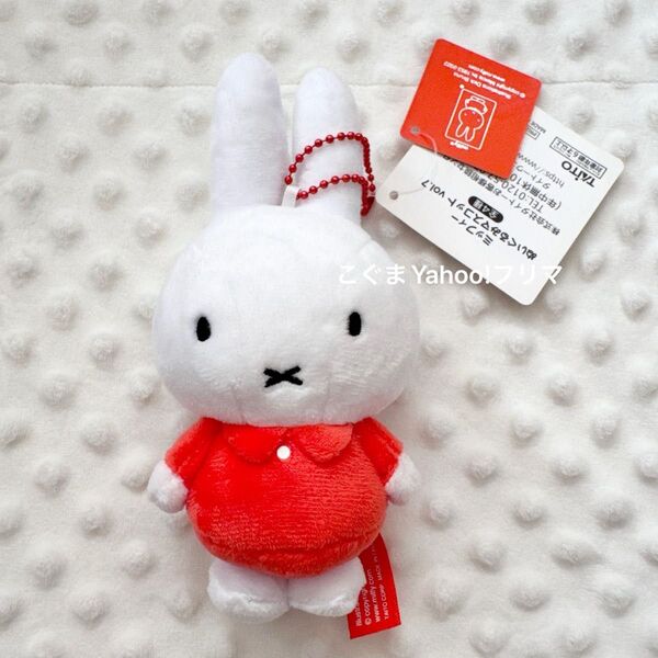 新品未使用 miffy ミッフィー ぬいぐるみマスコット vol.7 タイトー マスコットキーホルダー クーポンで500円オフ