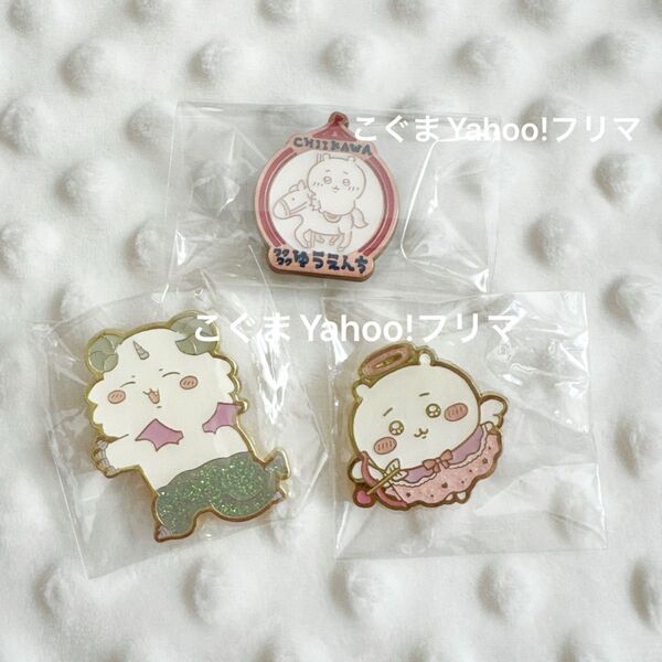 ちいかわ てんしとあくま ピンズコレクション あのこ ちいかわ ワクワク 遊園地 ピンズ 3点 クーポンで500円オフ