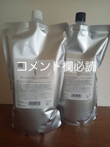髪にドラマを。つるりんちょシャンプー&トリートメント詰め替え