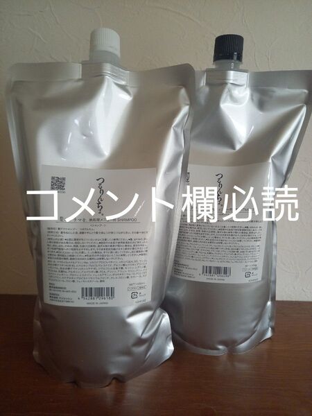 髪にドラマを。つるりんちょシャンプー&トリートメント詰め替え