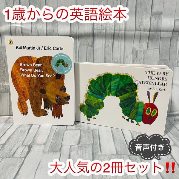 大人気 2冊セット 英語絵本 Caterpilla 子供 初めて英語 読書 Eric Carle はらぺこあおむし ボードブック