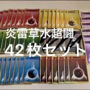 ポケモンカード classic クラシック 炎雷草水超闘42枚セット
