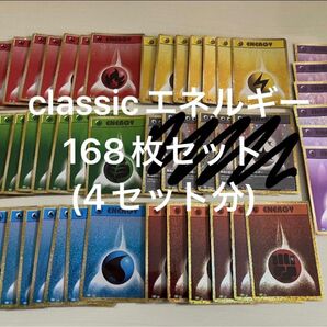 ポケモンカード classic クラシック 炎雷草水超闘168枚セット