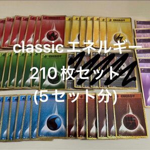 ポケモンカード classic クラシック 炎雷草水超闘210枚セット