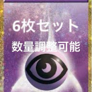 ポケモンカード classic クラシック 超エネルギー6枚セット 在庫多数