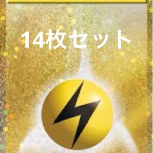 ポケモンカード classic クラシック 雷エネルギー14枚セット 在庫多数