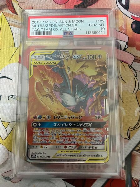 ファイヤー&サンダー&フリーザーGX rr psa10