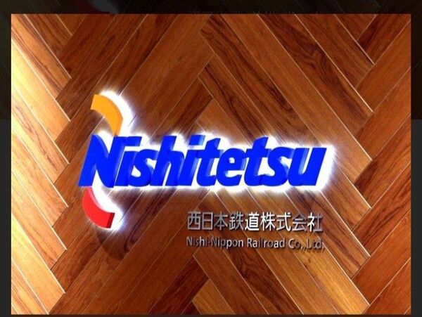 西日本旅客鉄道半額2枚