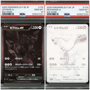 レシラムex BWR ゼクロムex BWR PSA10連番