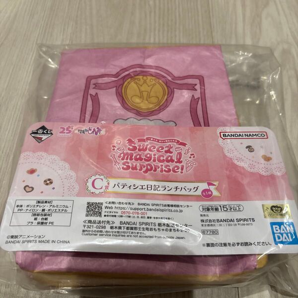 おジャ魔女どれみ 一番くじ C賞 パティシエ日記ランチバッグ