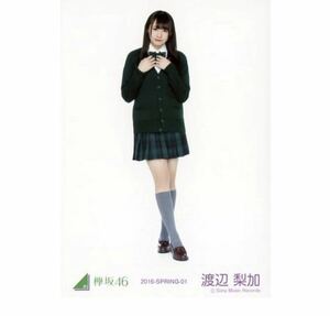 欅坂46 公式　生写真　1枚　渡辺梨加　ヒキ　2016 SPRING 02 ランダム生写真　初制服衣装　けやき坂　櫻坂46