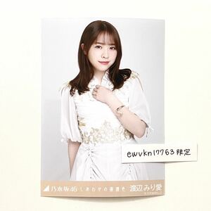 乃木坂46 公式　生写真　1枚　渡辺みり愛　チュウ　しあわせの保護色　2020年　ランダム生写真　ヨリチュウヒキ