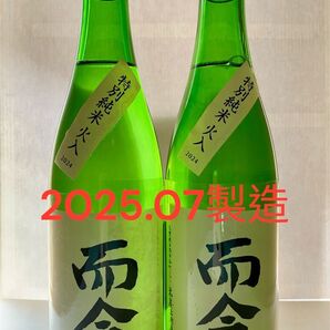 【25.07製造】而今 特別純米 火入れ2本セット製造年月日2005.07 720ml。