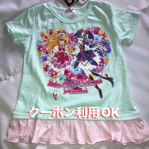 魔法つかいプリキュア ① 100 半袖 Tシャツ / 女の子 かわいい プリキュア / フリル ピンク グリーン系