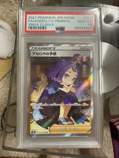 アセロラの予感sr psa10 横線無し