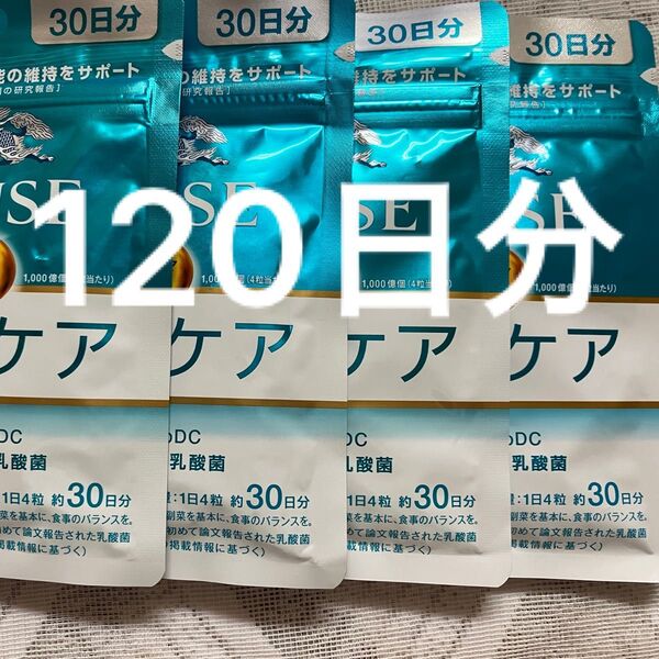 キリンイミューズサプリメント30日分× 4袋120日分