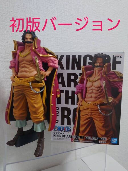 ワンピース KING OF ARTIST THE GOL.D.ROGER ロジャー 初版バージョン ワンピース フィギュア