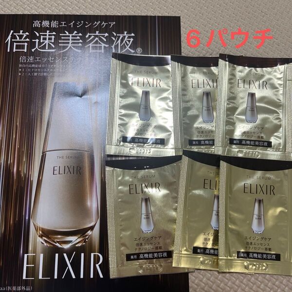 エリクシール ザセラムaa 美容液 サンプル