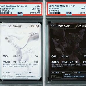 レシラムex bwr PSA10 ゼクロムex bwr PSA10 連番