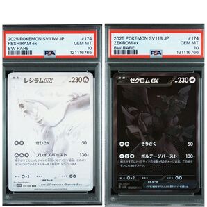 レシラムex sar PSA10 ゼクロムex sar PSA10 連番