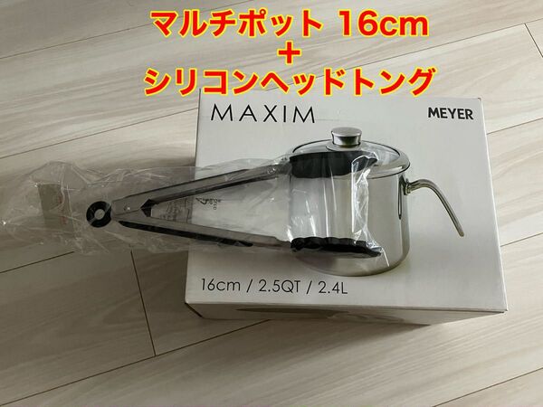 【新品】Meyer 8クック マルチポット 16cm (コーティング)+ シリコンヘッドトング(ブラック)
