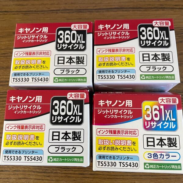 Canon リサイクル インク カートリッジ 大容量BC360xl 3個 BC361xl 1個 セット