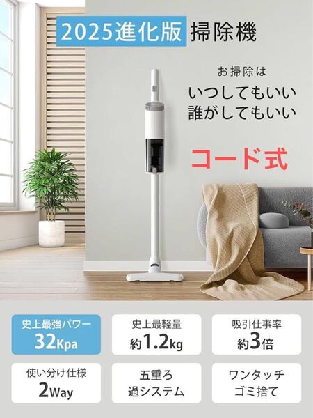掃除機 コード式 2025モデル&32kpa強力吸引&超軽量&3点ノズル付き 立てかけて収納 コードレス ハンディクリーナー