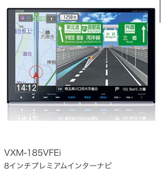 VXM-185VFEi 8インチ プレミアムインターナビ Gathers