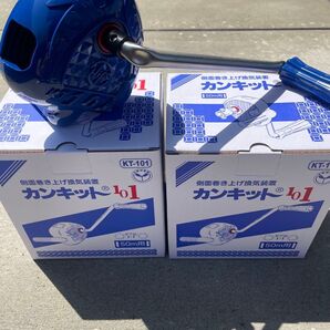 ☆東都興業 カンキット101 側面巻き上げ換気装置 2セット4台☆