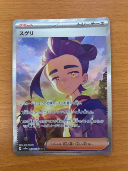ポケモンカード スグリ SAR