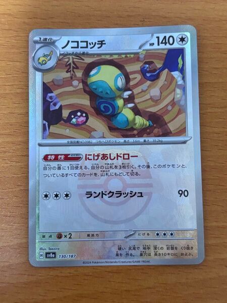 ポケモンカード ノココッチ H sv8a 130/187