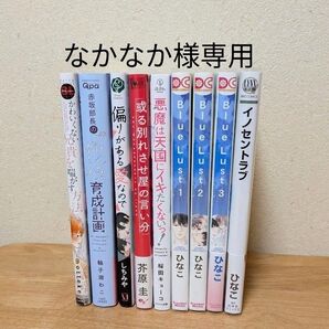 なかなか様 専用