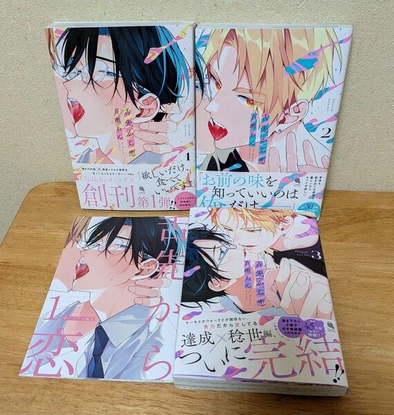 「舌先から恋」百瀬あん ★アニメイト限定リーフレット付
