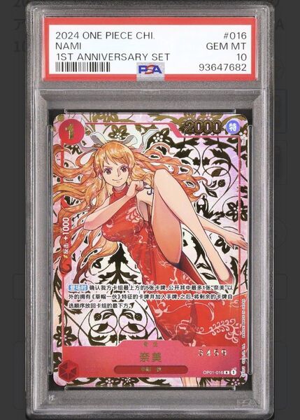 赤 ナミ 中国 PSA10 ワンピースカード