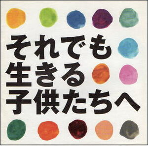 『それでも生きる子供たちへ』プレスシート・20×20cm/メディ・カレフ、スパイク・リー、リドリー・スコット、ジョン・ウー監督