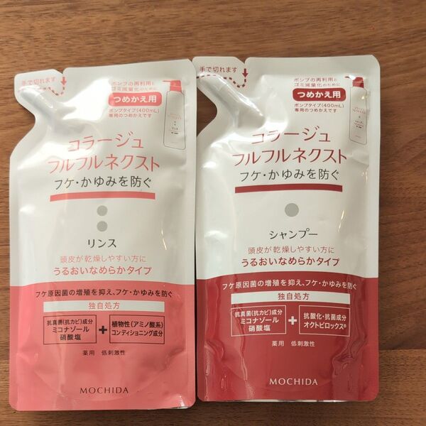 《お買い得2個セット》コラージュフルフルネクストシャンプー リンス うるおいなめらかタイプ セット