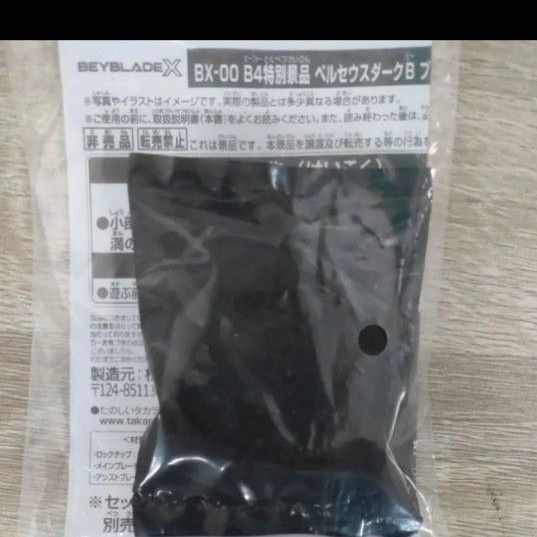 G3景品 ベイブレードX ペルセウスダークゴールド ブレード
