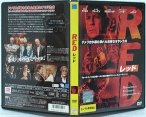 DVD RED レッド(日本語吹替)ブルース・ウィリス,モーガン・フリーマン,ヘレン・ミレン/レンタル版