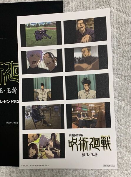 呪術廻戦 劇場版総集編 懐玉・玉折 入場者特典 3週目 プリントシール風ステッカー(後半) シリアル未使用