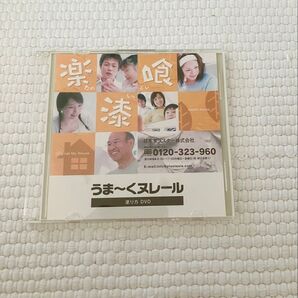 うま~くヌレール 塗り方DVD