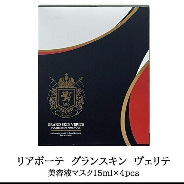 リアボーテ グランスキン ヴェリテ 15ml×4枚 美容液マスク 正規品