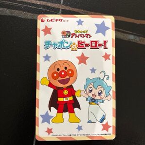 最終価格! アンパンマン 映画 チャポンのヒーロー ムビチケ 小人 未使用 削りなし