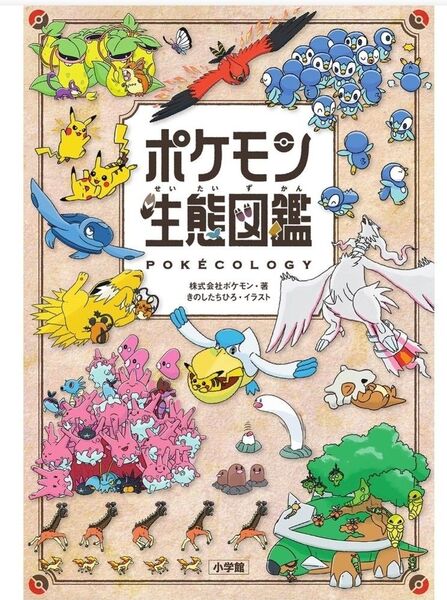③ポケモン図鑑