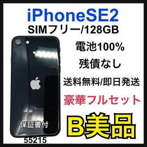 B 100% iPhone SE2 128 GB SIMフリー ブラック 本体