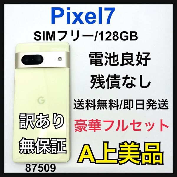 A 訳あり Pixel 7 128 GB SIMフリー イエロー 本体