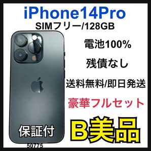 B 100% iPhone 14 Pro 128 GB SIMフリー 本体