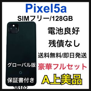 A Google Pixel 5a 128 GB SIMフリー ブラック 本体